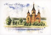 Открытка Нижний Новгород "Собор св. Александра Невского"