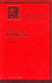 Дети века : роман