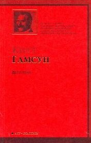 Дети века : роман