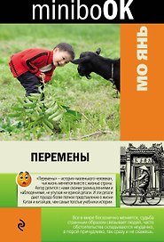Перемены