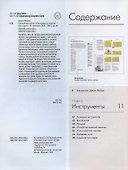 Полный курс шитья: от выкройки до отделки - 1