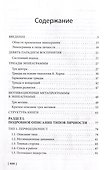 Эннеаграмма: открой свою силу. Практическое руководство - 1