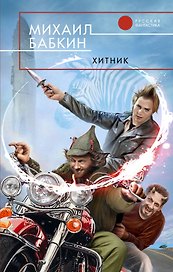 Хитник