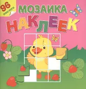 Во саду ли в огороде. Посмотри и составь веселую картинку из наклеек