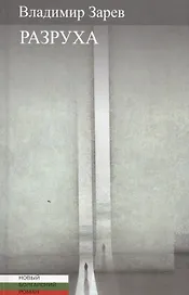 Разруха