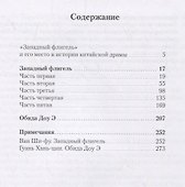 Юаньская драма - 1