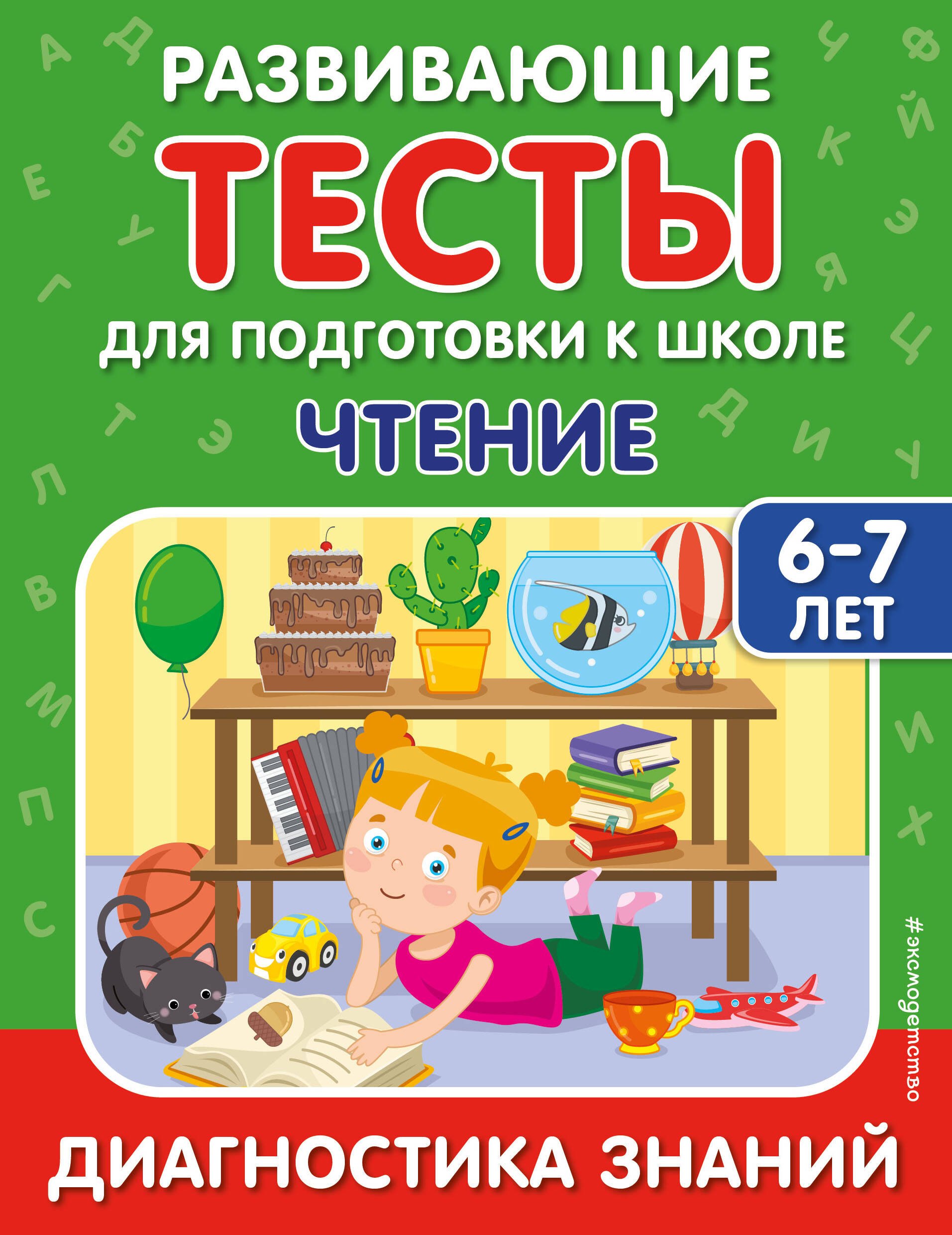 Чтение для дошкольников  Буквоед Чтение