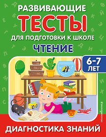 Чтение