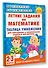 Летние задания по математике. Таблица умножения. 2-3 классы - 2