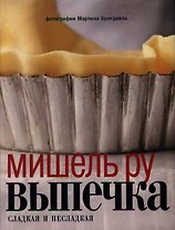 Выпечка сладкая и несладкая