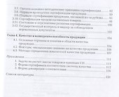 Метрология и стандартизация Учебник (СПО) Качурина (ФГОС) - 2