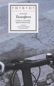 Утро в стране интровертов