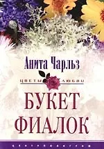 Букет фиалок