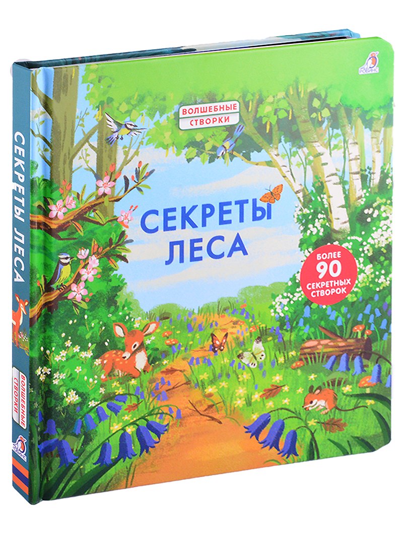 

Секреты леса. Более 90 секретных створок
