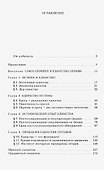 Истина и единство Церкви - 1
