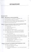 Основы самосинхронных электронных схем - 1