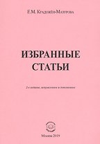 Избранные статьи