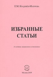Избранные статьи