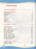 Годовой курс развивающих занятий. Для детей 3 – 4 лет - 1