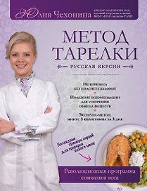 Пропорции стройности.Самый простой и эффективный способ потери веса на сегодняшний день. Комплект