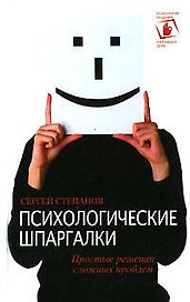 Психологические шпаргалки