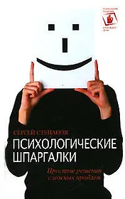 Психологические шпаргалки
