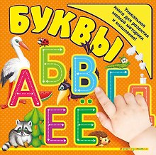 Буквы