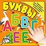 Буквы - 0