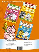 Прописи(накл-оценка).По клет.и точкам пишем и рису - 1