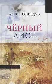 Черный аист
