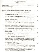 История России 9-17 в. (мПостУнивер) Наумова - 1