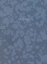 Тетрадь в клетку Listoff, "Offline series. Blue", А4, 120 листов, в ассортименте