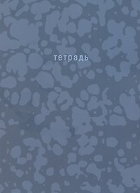 Тетрадь общая «Offline series. Blue», 120 листов в клетку, А4, в ассортименте - Listoff
