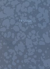 Тетрадь общая «Offline series. Blue», 120 листов в клетку, А4, в ассортименте - Listoff