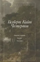 Деревья гордыни