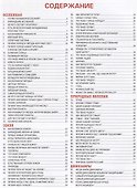 Первая энциклопедиядля для мальчиков и девочек.300 вопросов-300 ответов(МЕЛОВКА) - 1