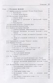 Теория функций комплексного переменного - 2