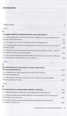 Антикризисное бизнес-регулирование Монография (2 изд.) Ряховская - 1