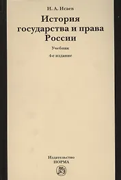 История государства и права России