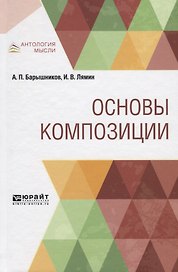 Основы композиции