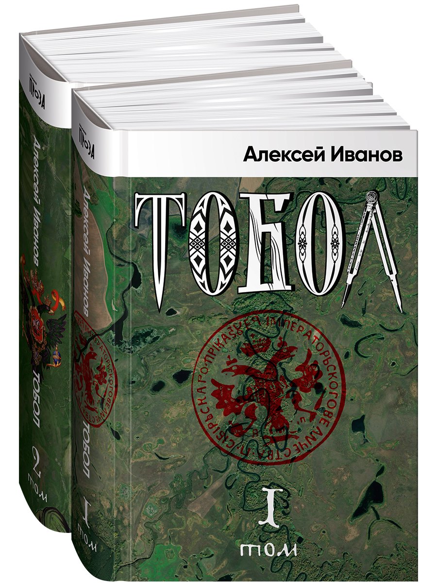

Тобол (комплект из 2-х книг)