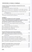Психология в схемах и таблицах: учеб.пособ. - 2