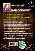 Шпаргалка ленивого огородника. Все самое важное в таблицах - 1