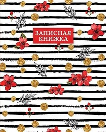Записная книжка «Санкт-Петербург: Хочу в Питер» А6, 160 листов, Феникс+