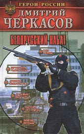 Белорусский набат