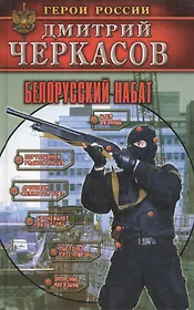 Белорусский набат