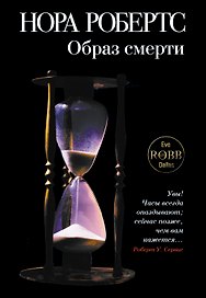Образ смерти