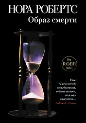 Образ смерти