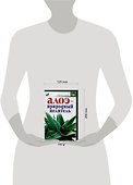Алоэ-природный целитель - 1