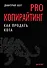 PRO копирайтинг. Как продать кота - 0